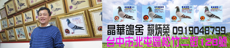 晶華鴿舍